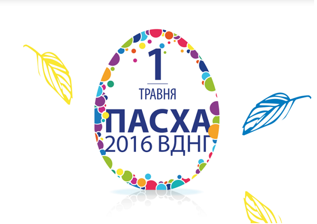 Пасха на ВДНХ